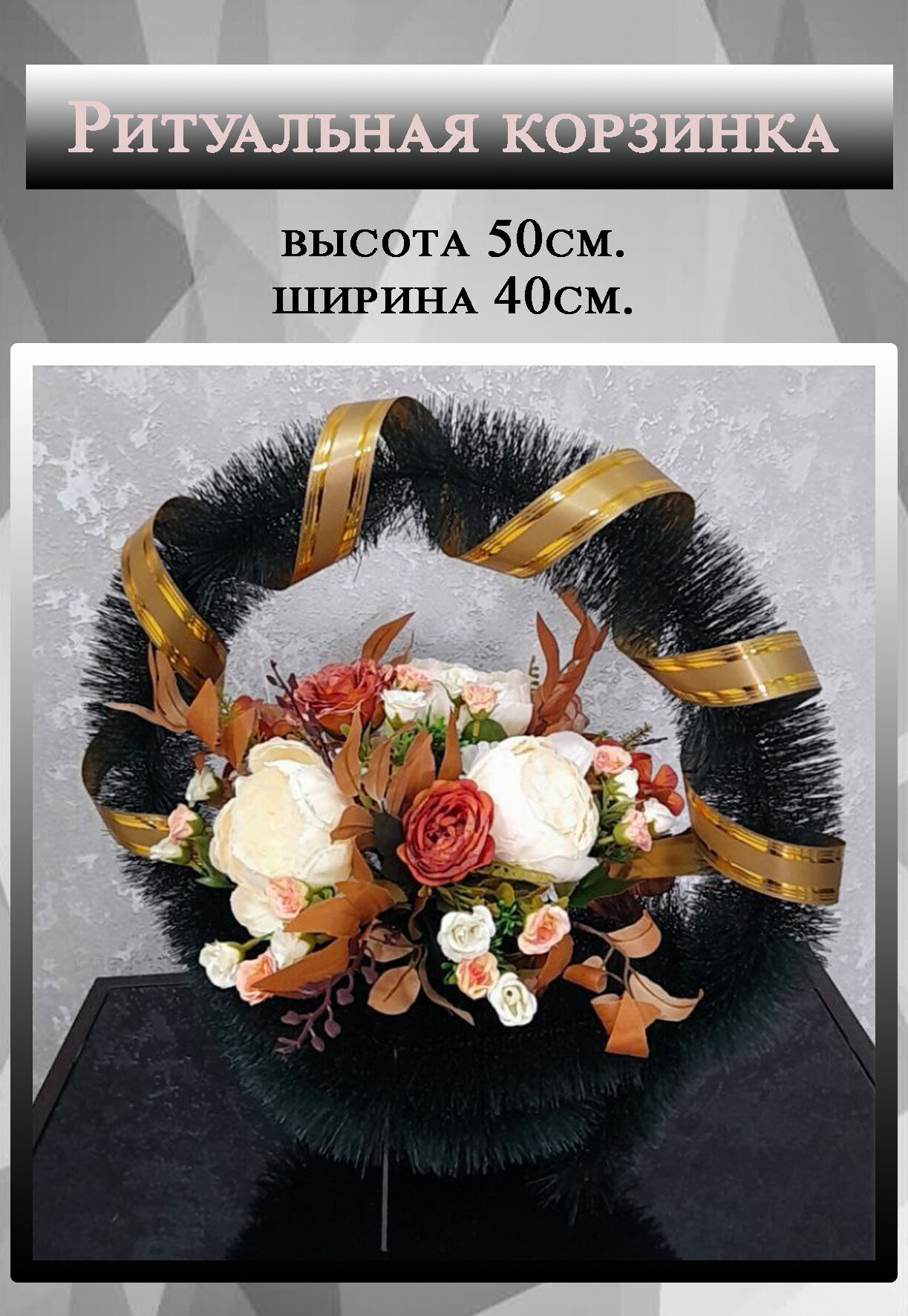 Ритуальная полянка/Корзинка на кладбище/Цветочная композиция из искусственных цветов.