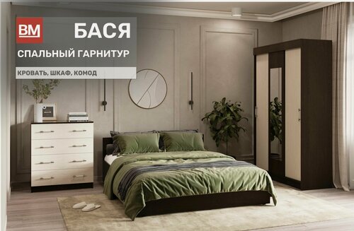 Изображение товара Спальный гарнитур, Бася, Венге/Дуб Сонома