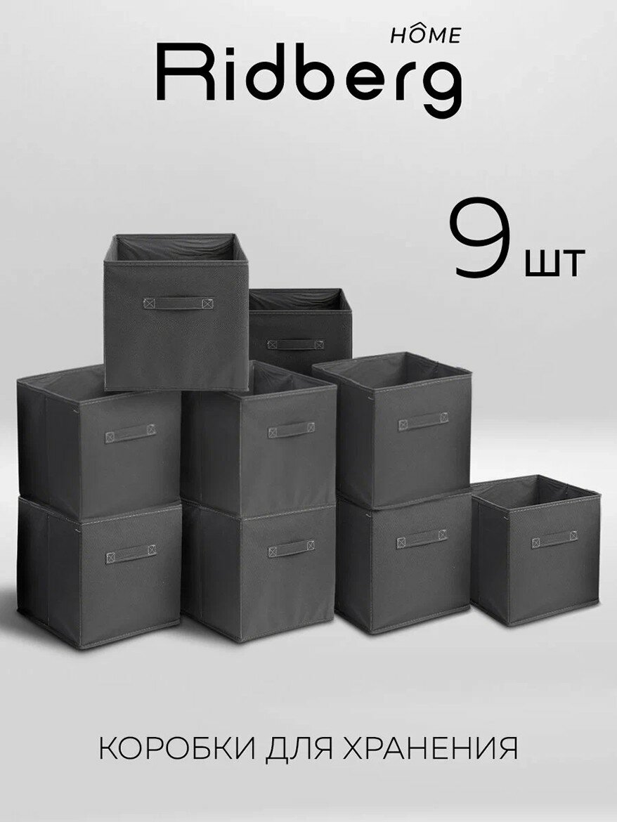 Набор коробок для хранения / Короб для стеллажа 3 шт Ridberg, серый