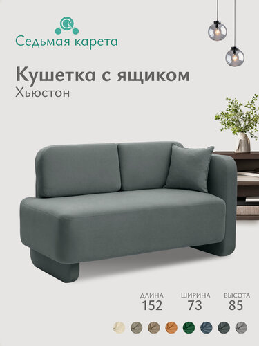 Изображение товара Кушетка диван Хьюстон 152х85х73 см, еврокнижка односпальная с ящиком. Велюр- Мелисса 35 цвет темно-серый, угол правый.