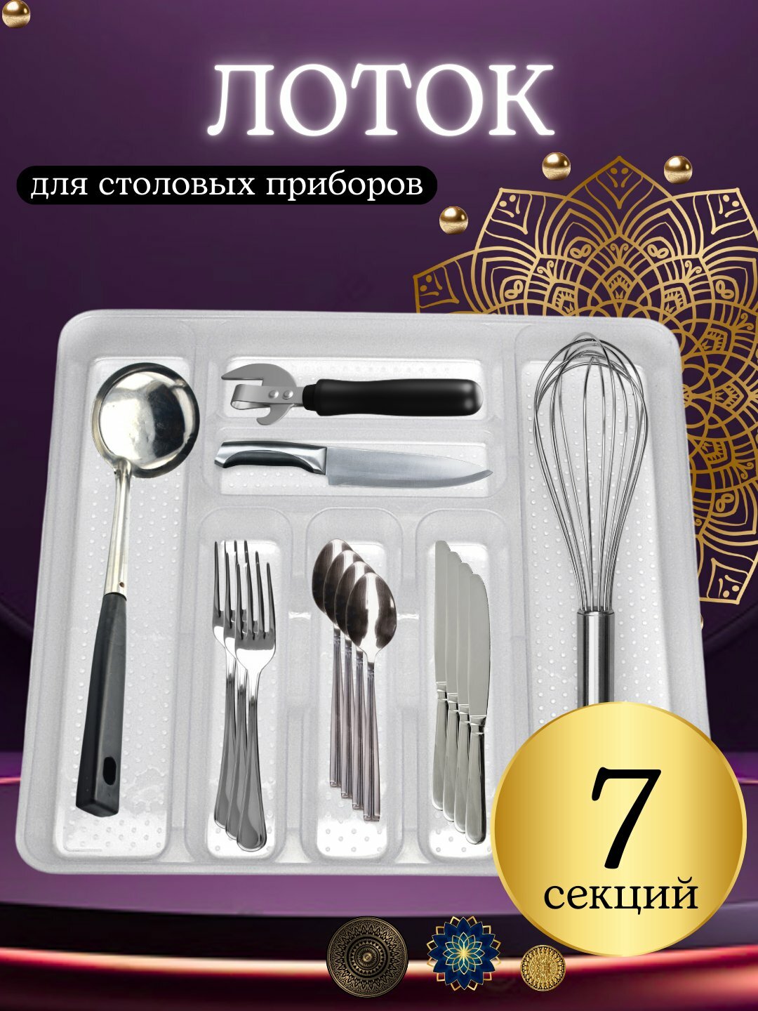 Лоток для ложек вилок и ножей, разделитель для столовых приборов, кухонный органайзер