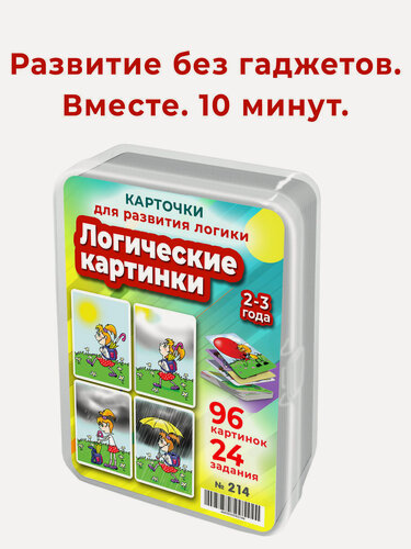 Изображение товара Набор карточек Шпаргалки для мамы Развивающие логопедические карточки рассказы в картинках