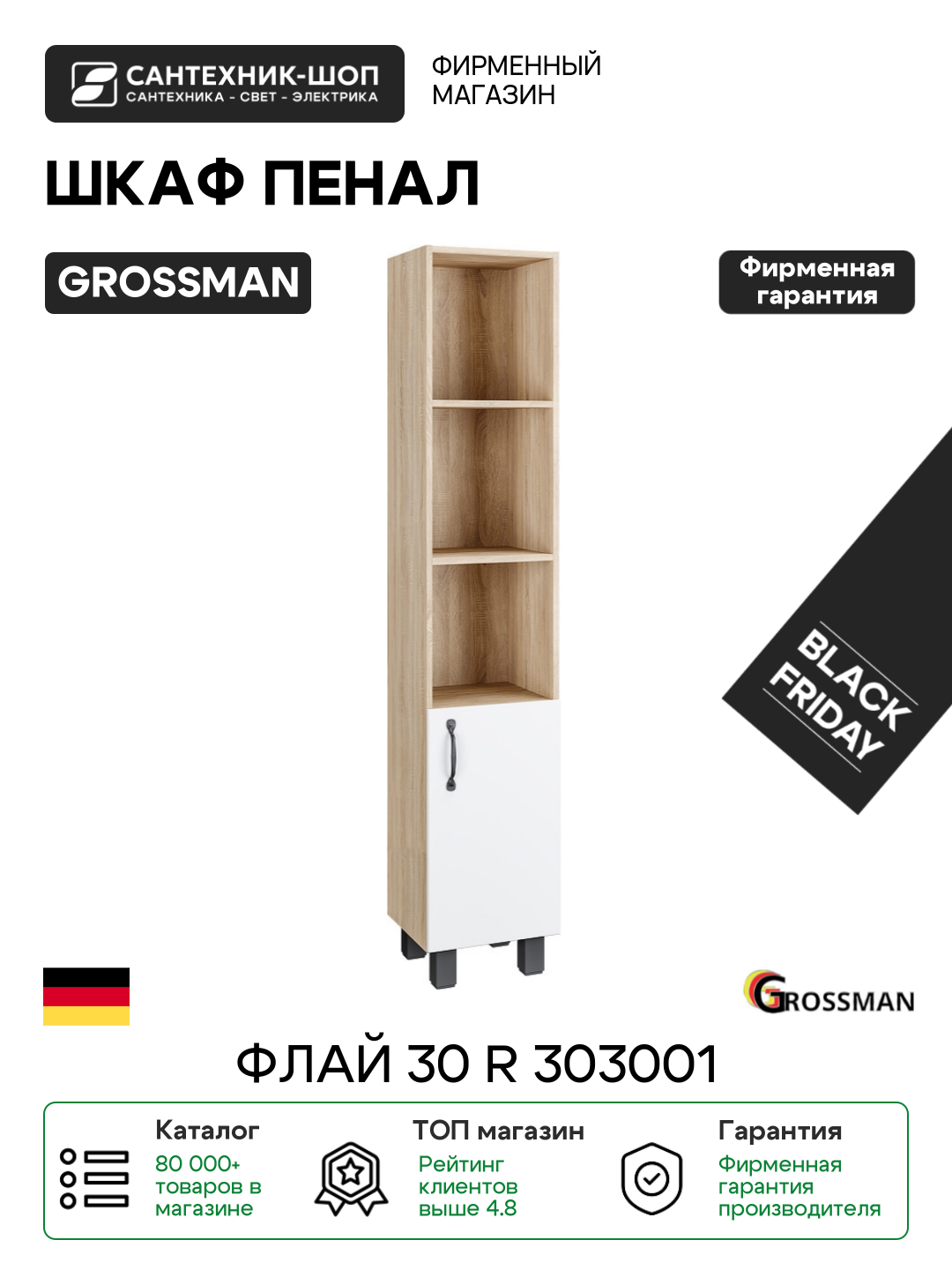 Шкаф пенал Grossman Флай 30 R 303001 МДФ / ЛДСП белый с дверками с открытыми полками Германия