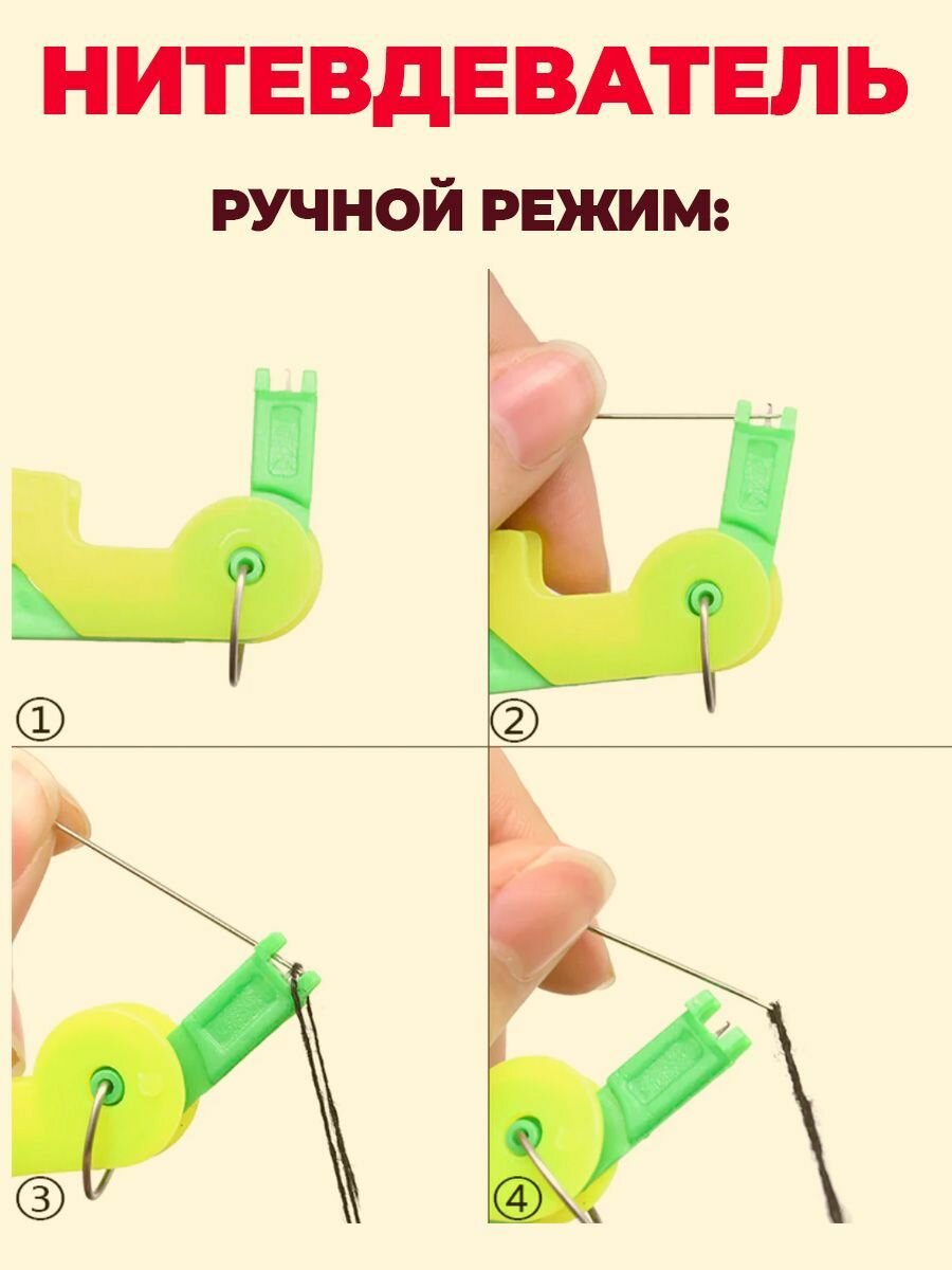 Нитевдеватель — фото 1