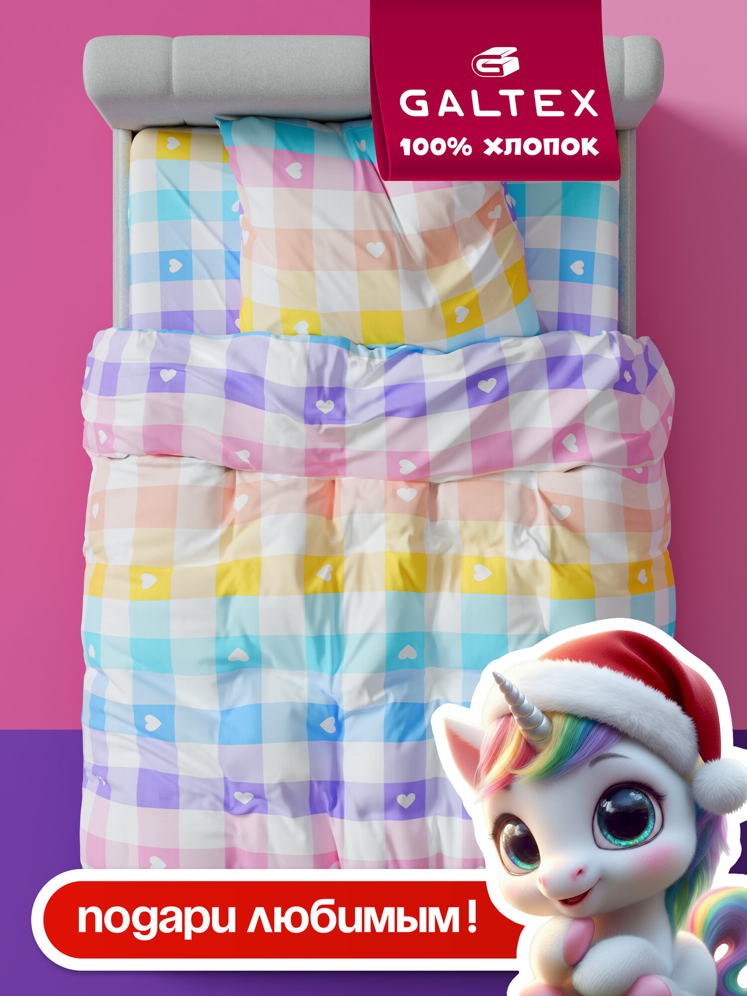 Постельное белье 1 5 спальное (с 1 нав. 70х70) Бязь Хлопок GALTEX Радуга