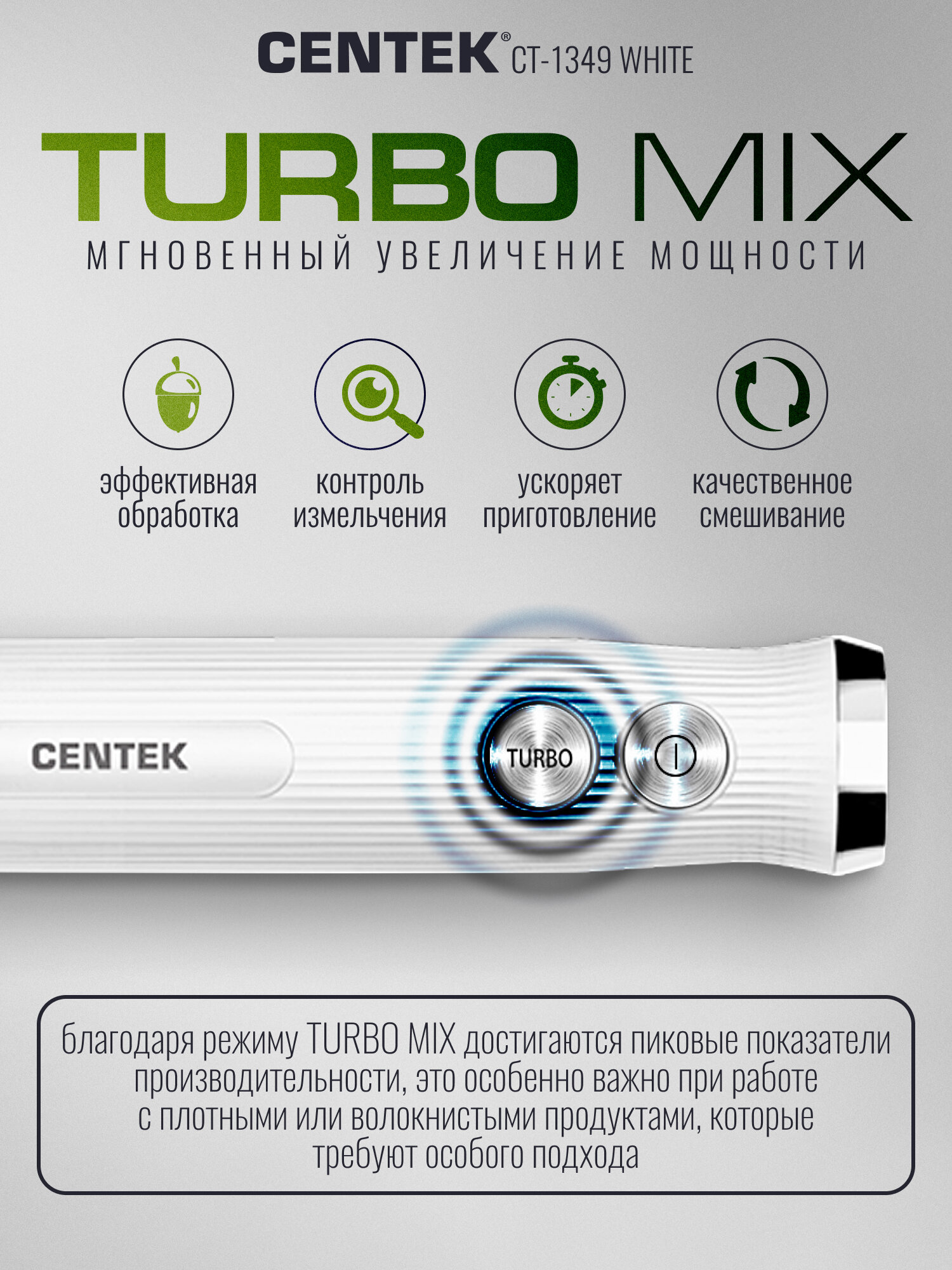 Блендер Centek CT-1349 (белый) 1000Вт, 3в1, блендер/венчик/чоппер 400мл +мерн стакан 600мл — фото 1