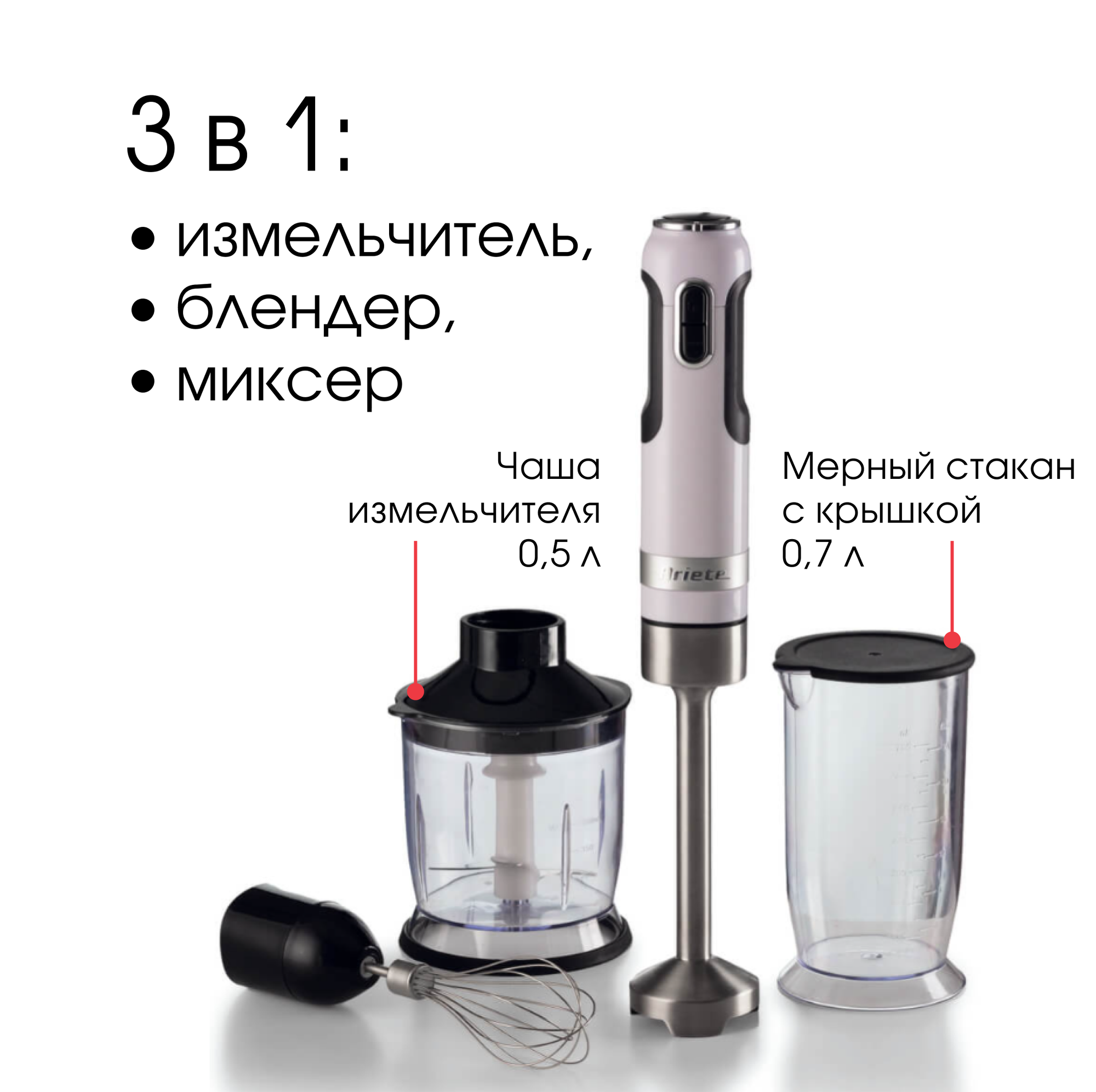 Блендер погружной 3 в 1 Ariete Moderna, белый, 1000 Вт, 10 скоростей + Turbo (00C060201AR0) — фото 1