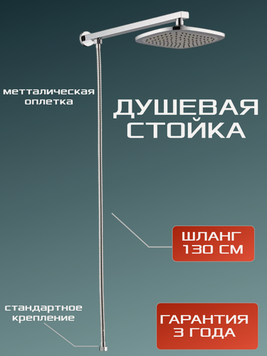 Изображение товара Душевой гарнитур Potato P3500-5 без смесителя, верхний душ, хром