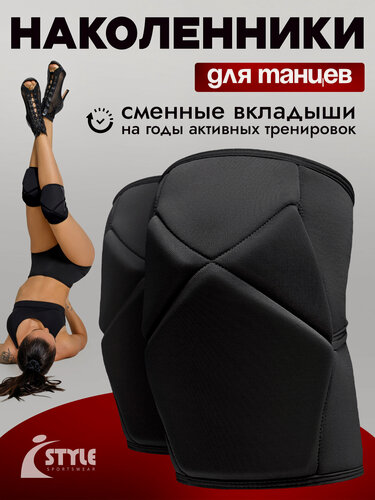 Изображение товара Наколенники для танцев и гимнастики спортивные защитные Kiss черный