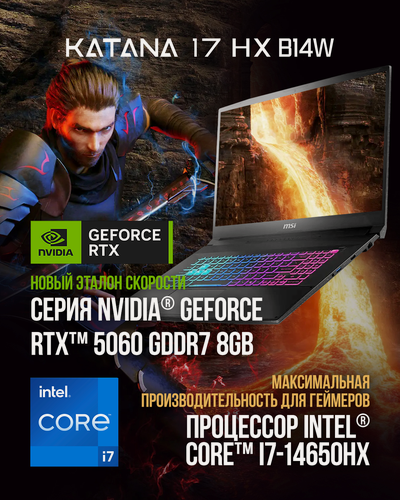 Изображение товара Ноутбук игровой MSI Katana 17 HX B14WFK-276XRU Intel Core i7-14650HX, 32ГБ, 1 ТБ, NVIDIA GeForce RTX 5060 для ноутбуков (8 Гб), 17.3" 2560x1440 240Гц IPS, noOS (9S7-17L791-276)