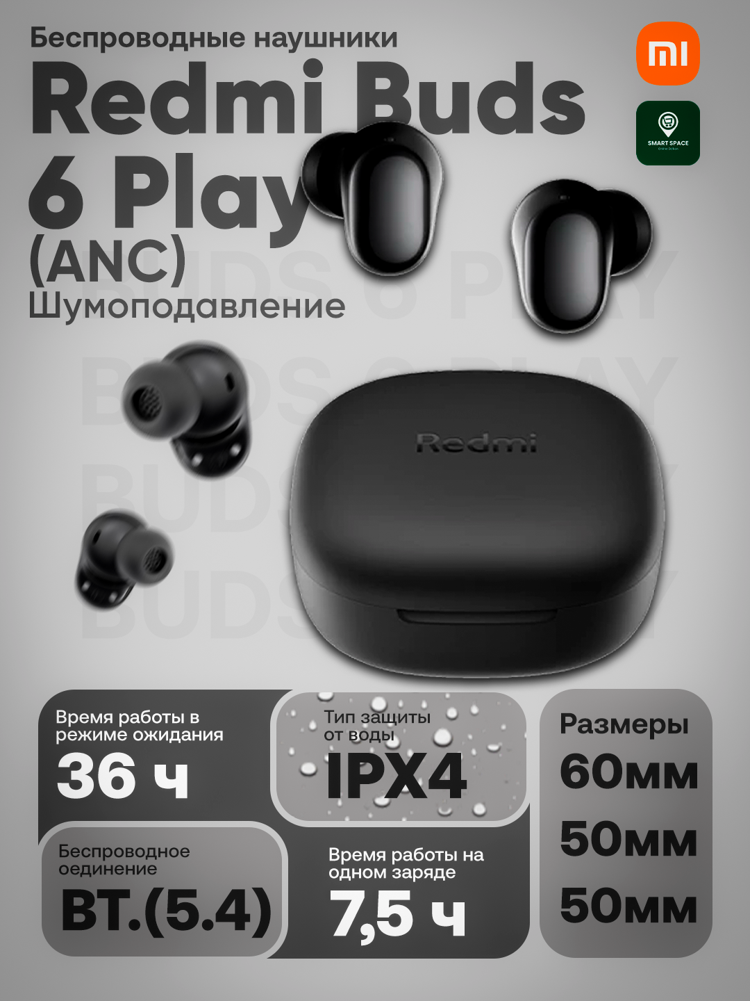 Беспроводные наушники — Redmi Buds 6 Play Bluetooth 5.4, до 36 часов без зарядки