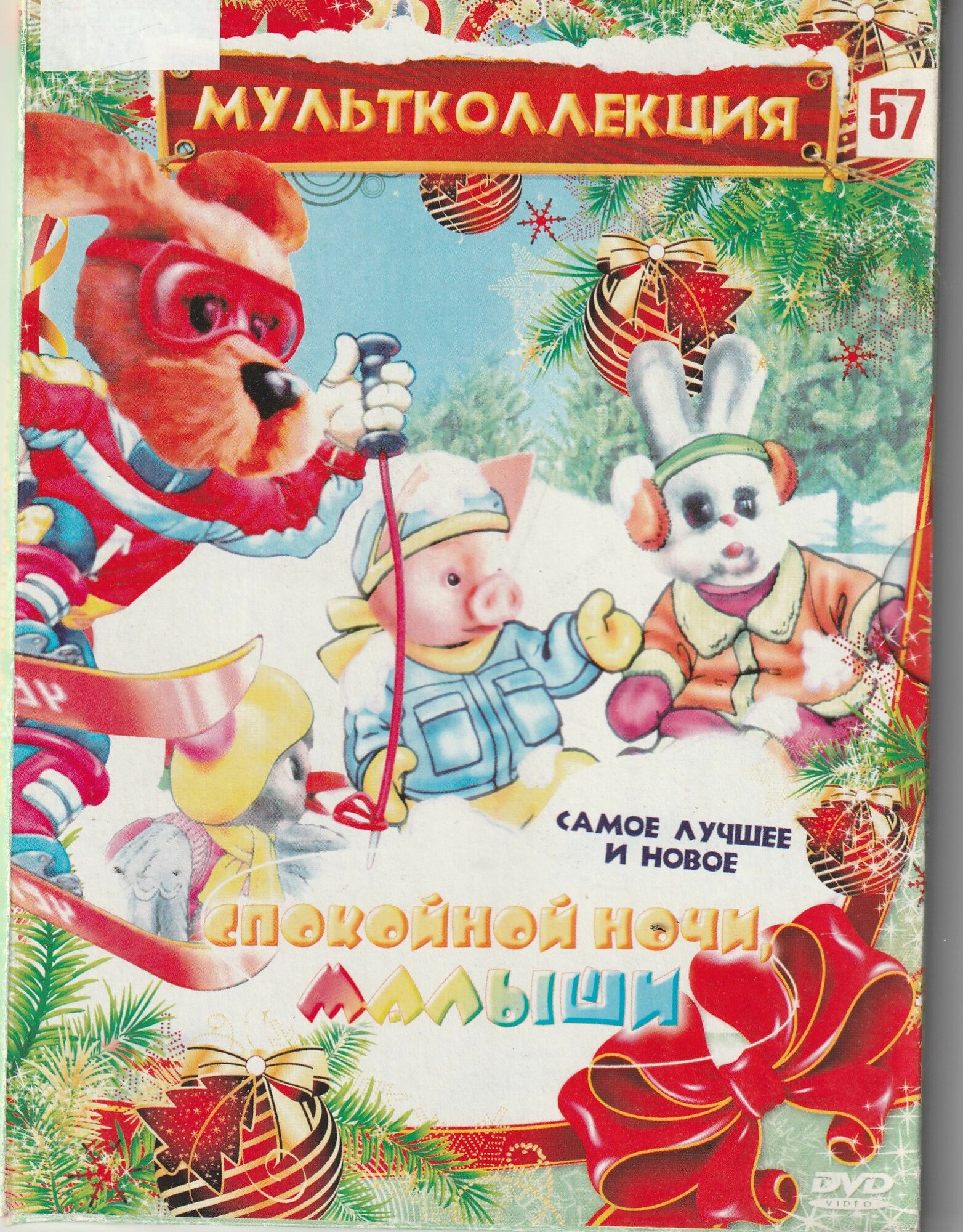 Мультколлекция Спокойной ночи малыши Выпуск 57