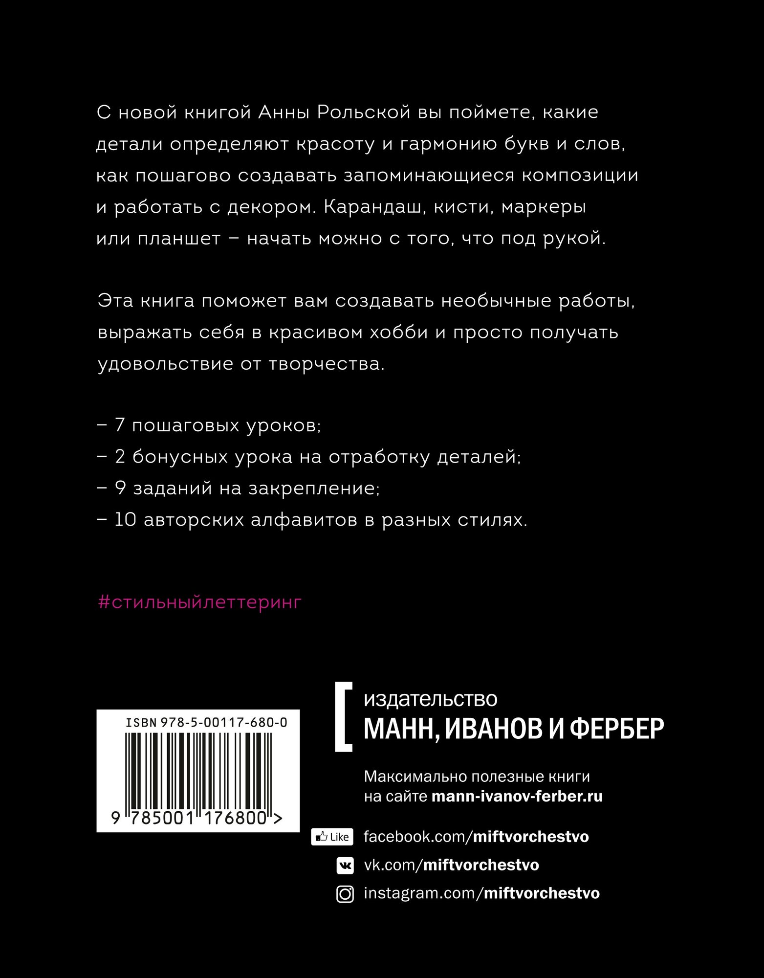 Стильный леттеринг с Анной Рольской - фото №5