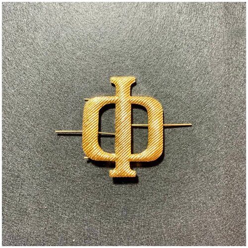 Знак Различия На Погоны Буква Ф Золотистый буква на погоны металл с золотой 10 штук