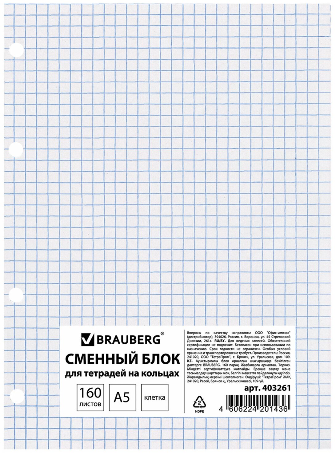 Сменный блок для тетради на кольцах, А5, 160 л, BRAUBERG, "Белый", 403261 В комплекте: 3шт.