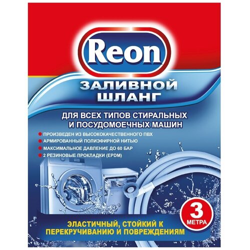 Заливной шланг Reon 02-004 3м