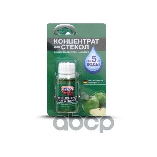 Стеклоочиститель Концентрат 1200 Pingo Яблоко 025л PINGO арт 850304 276₽