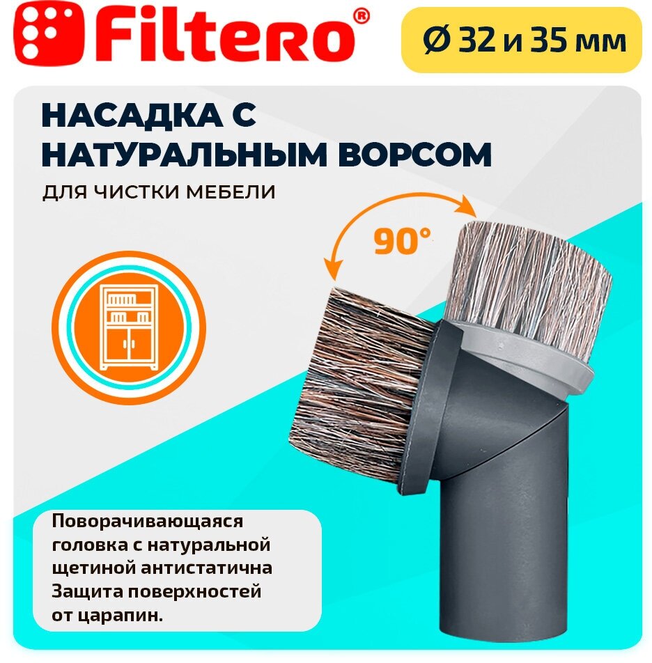 Filtero FTS 04 набор универсальных насадок для пылесосов