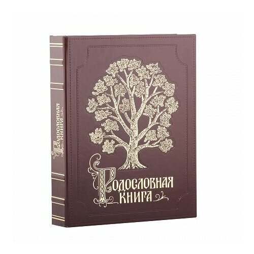 Родословная книга - Изысканная(Эко. кожа)