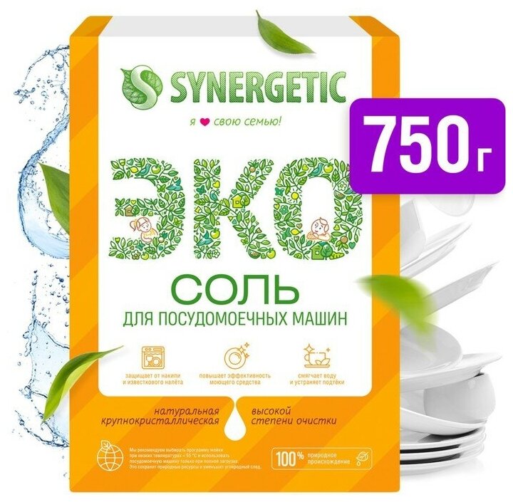 Соль для посудомоечной машины Synergetic, 750 г./В упаковке шт: 1