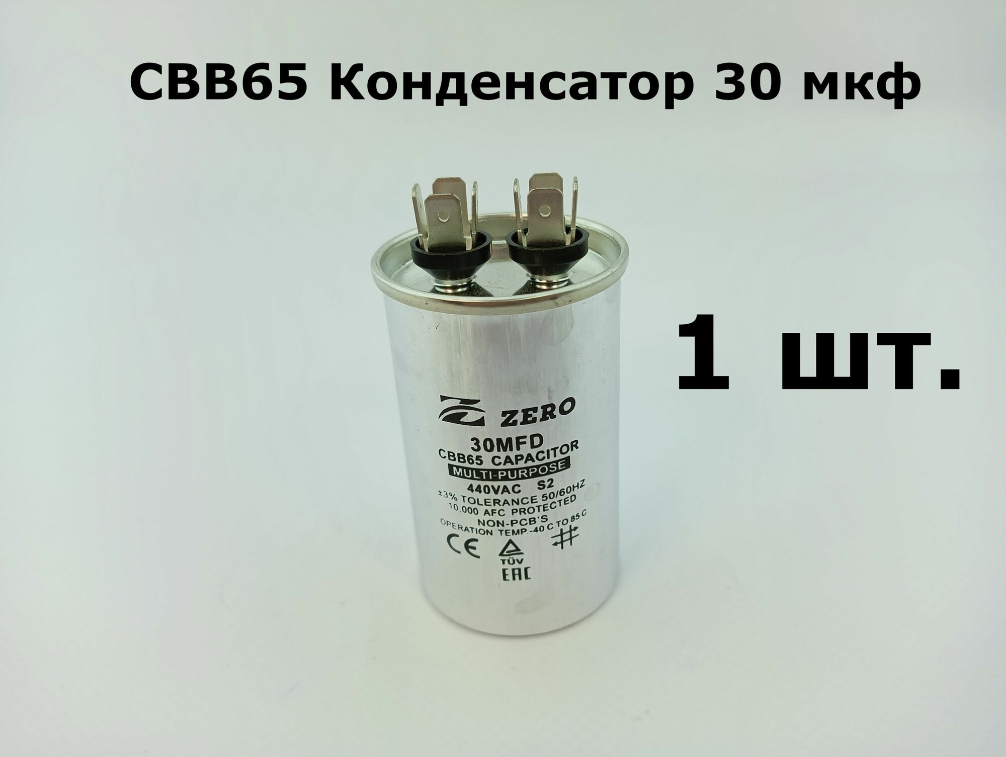 CBB65 Конденсатор 30 мкф 440-450V (корпус металл)