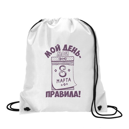 фото Сумка для обуви coolpodarok мой день, мои правила (8 марта)