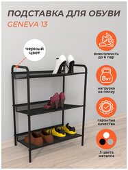 Обувница металлическая, этажерка для обуви в прихожую, полки для обуви в стиле лофт, Jeneva 13 черный