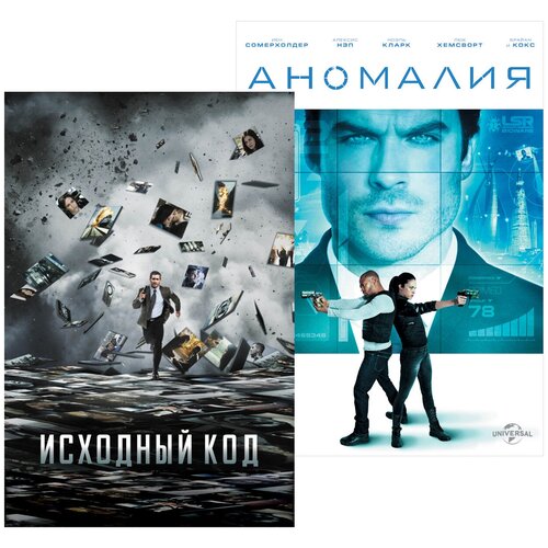 Исходный код / Аномалия (2 DVD) алекс грарк аномалия фантастические повести