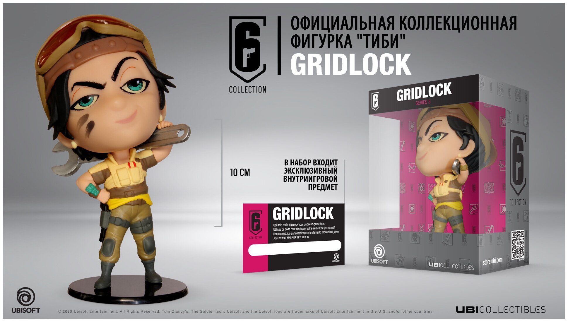 Фигурка Six Collection: Gridlock (10 см)