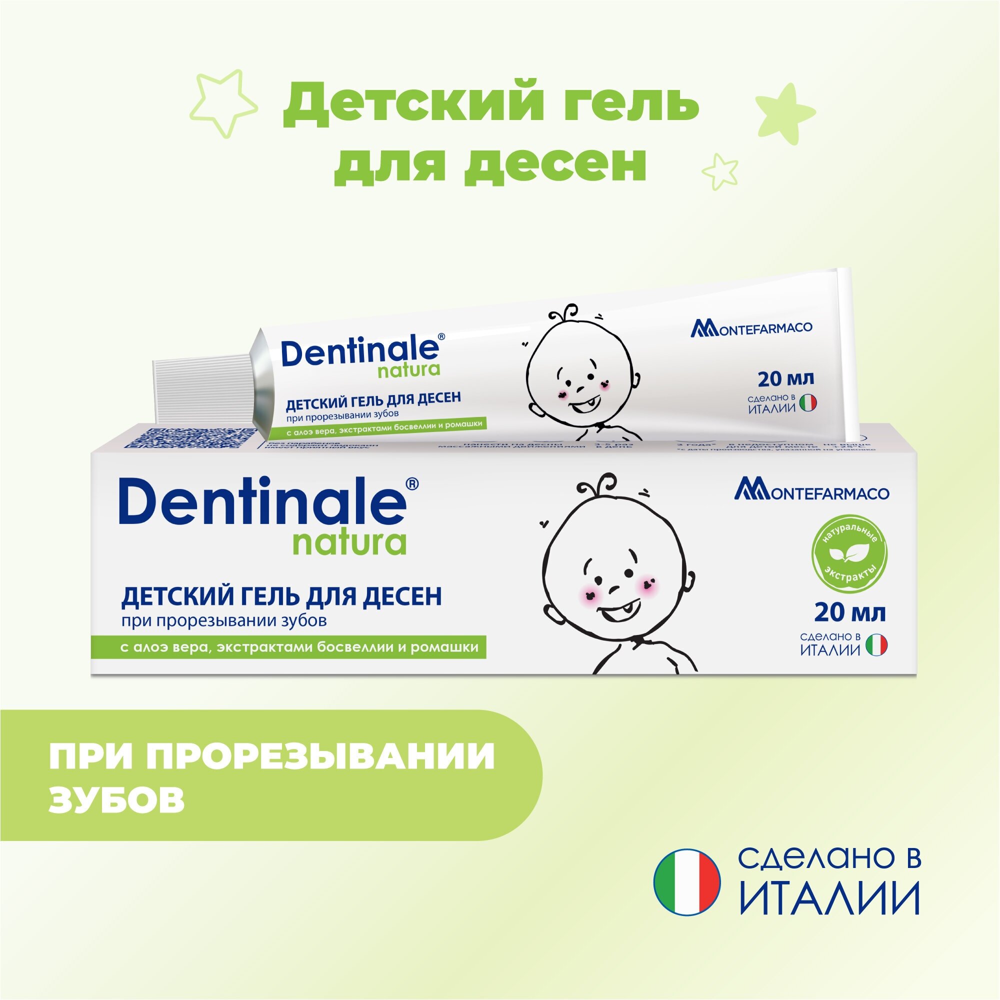 Dentinale Natura, детский гель для десен, 20 мл