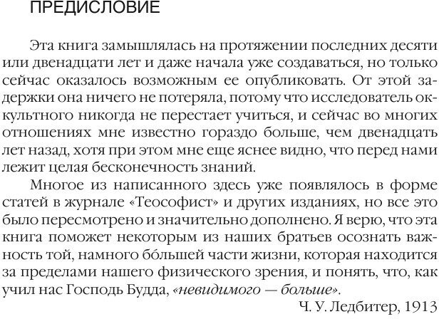 Скрытая сторона вещей (Чарлз Уэбстер Ледбитер) - фото №8