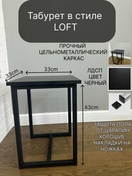 табурет, стул в стиле LOFT