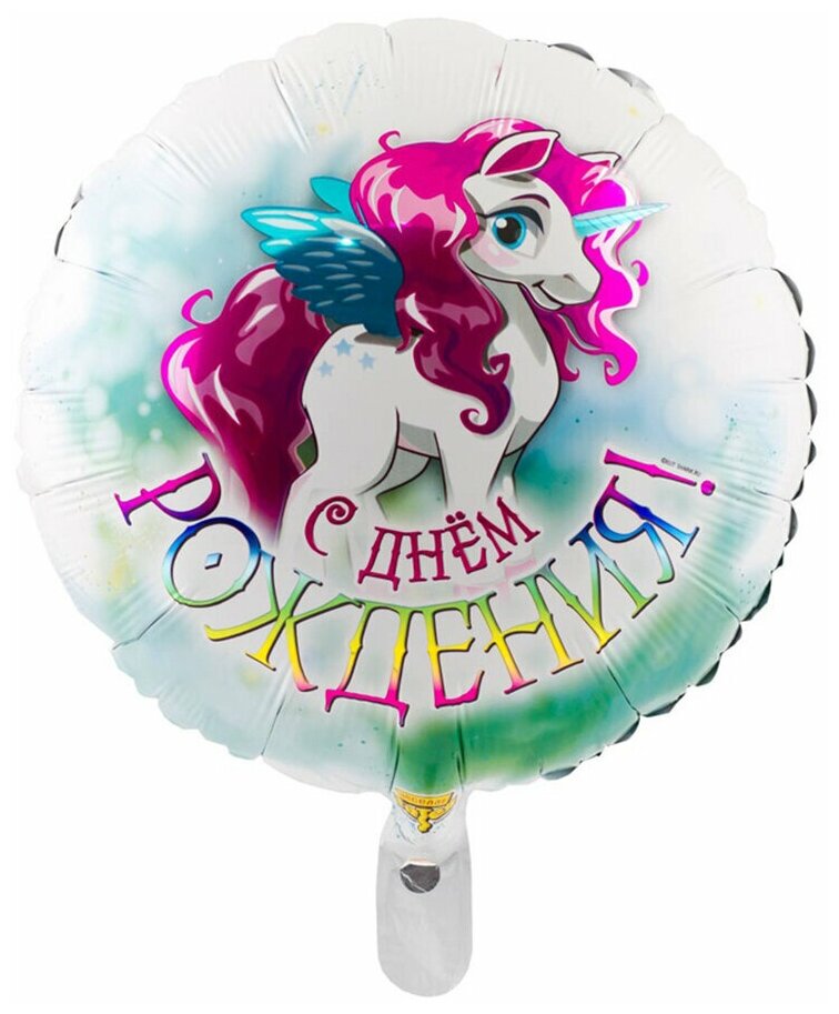 Воздушный шар фольгированный Riota круглый, Единорог розовый, С Днем рождения, 45 см
