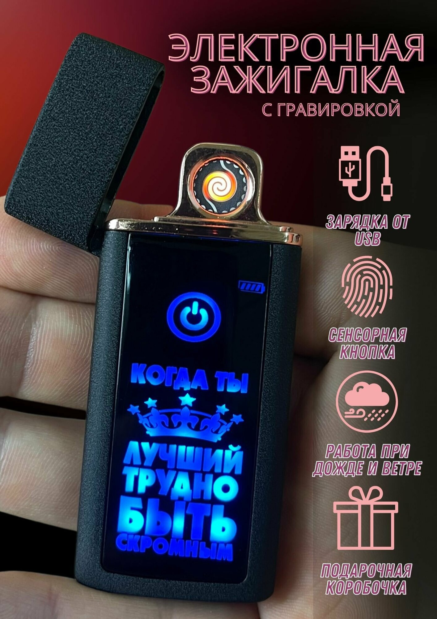 Зажигалка PRO100 GRAVER, с USB, подарочная, с гравировкой, черный матовый корпус