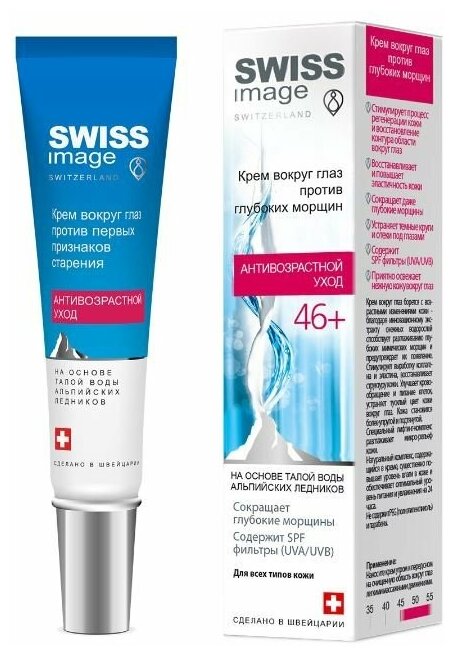 Swiss Image Антивозрастной уход - Крем вокруг глаз 46 + против глубоких морщин 15 мл