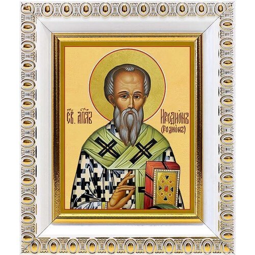 Апостол от 70-ти Иродион (Родион), епископ Патрасский, икона в белой пластиковой рамке 8,5*10 см