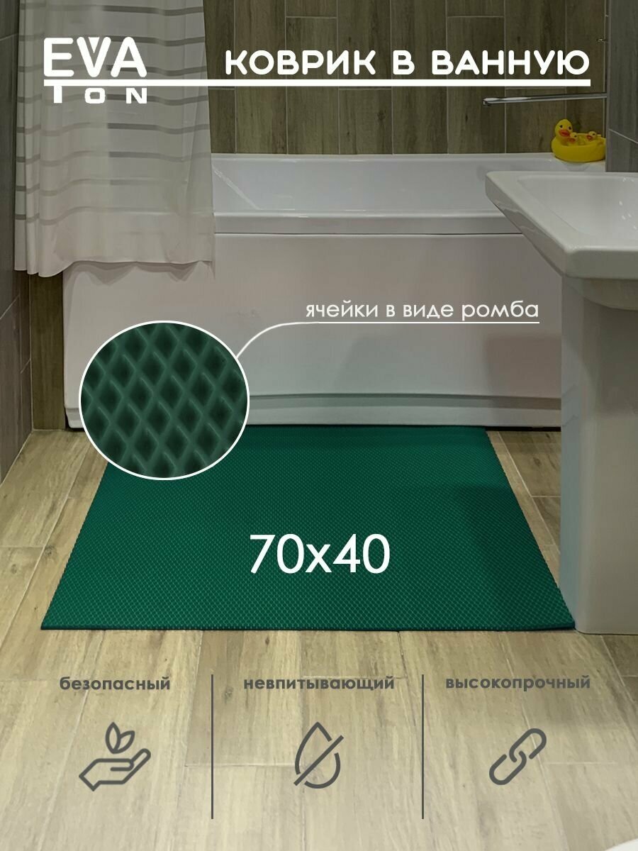 EVA Эва коврик в ванную комнату и туалет, 70х40см универсальный, Ева Эво ковер Ромб зеленый