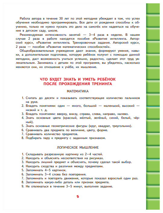 Развитие интеллекта. Авторский курс: для детей 3-4 лет - фото №5