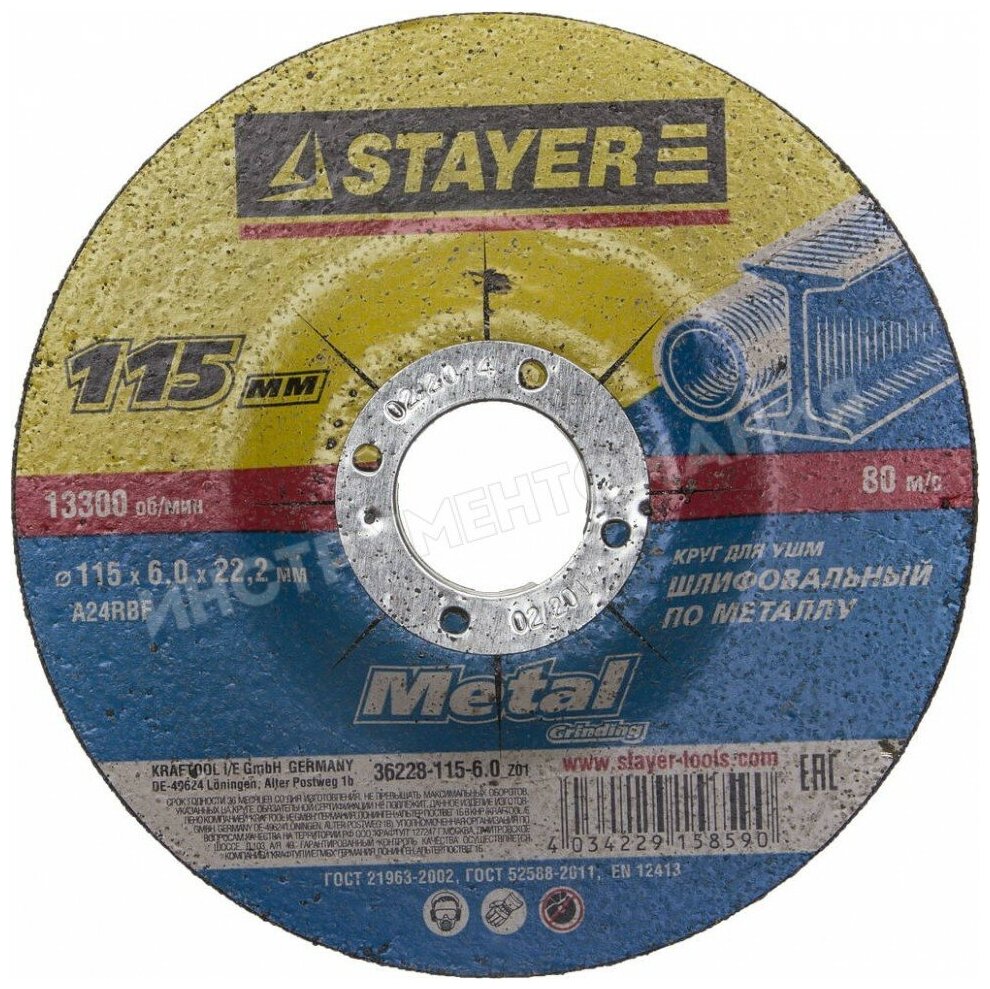 Круг шлифовальный абразивный по металлу STAYER MASTER 115х6х222 мм 36228-115-6.0_z01