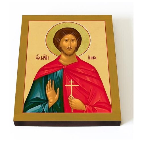 мученик инна новодунский икона на доске 13 16 5 см Мученик Инна Новодунский, икона на доске 13*16,5 см