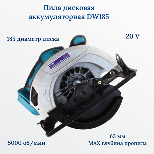 Пила дисковая аккумуляторная AktiTool DW 185 аккумуляторная ручная дисковая пила с защитным маятниковым кожухом flex cs 62 18 0 ec c