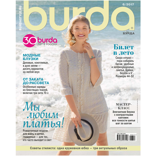 Burda № 6/2017