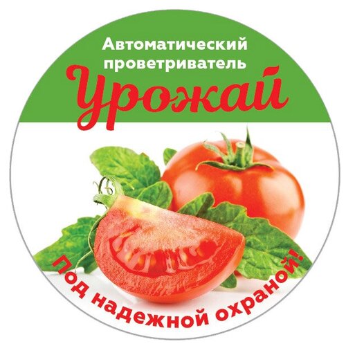 Термопривод автомат до 100 кг усиленный для проветривания теплицы Урожай ТП01