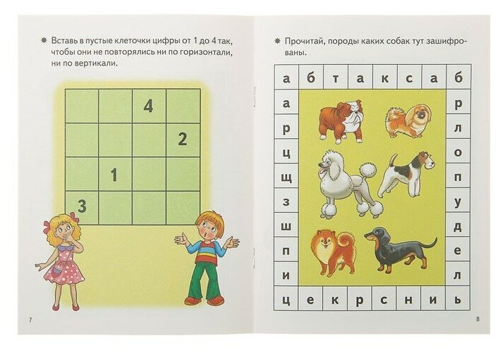 «Развивающие задания для детей 6-7 лет», Бортникова Е. Ф.