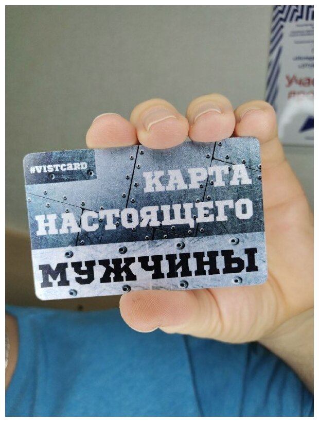 Подарочный сертификат "Карта настоящего мужчины" от VistCard