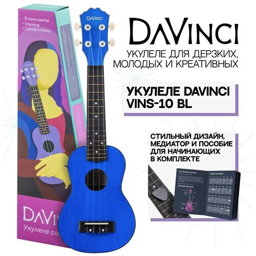 DAVINCI VINS-10 BL Укулеле сопрано davinci vins 10 bl укулеле сопрано