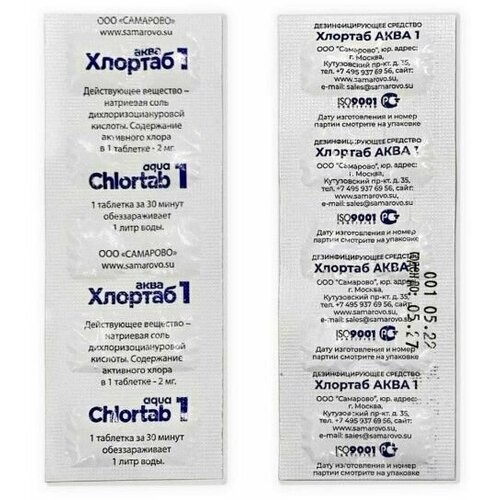 Таблетки для обеззараживания воды хлортаб аква 1 ( блистер 10 шт) - 5 шт