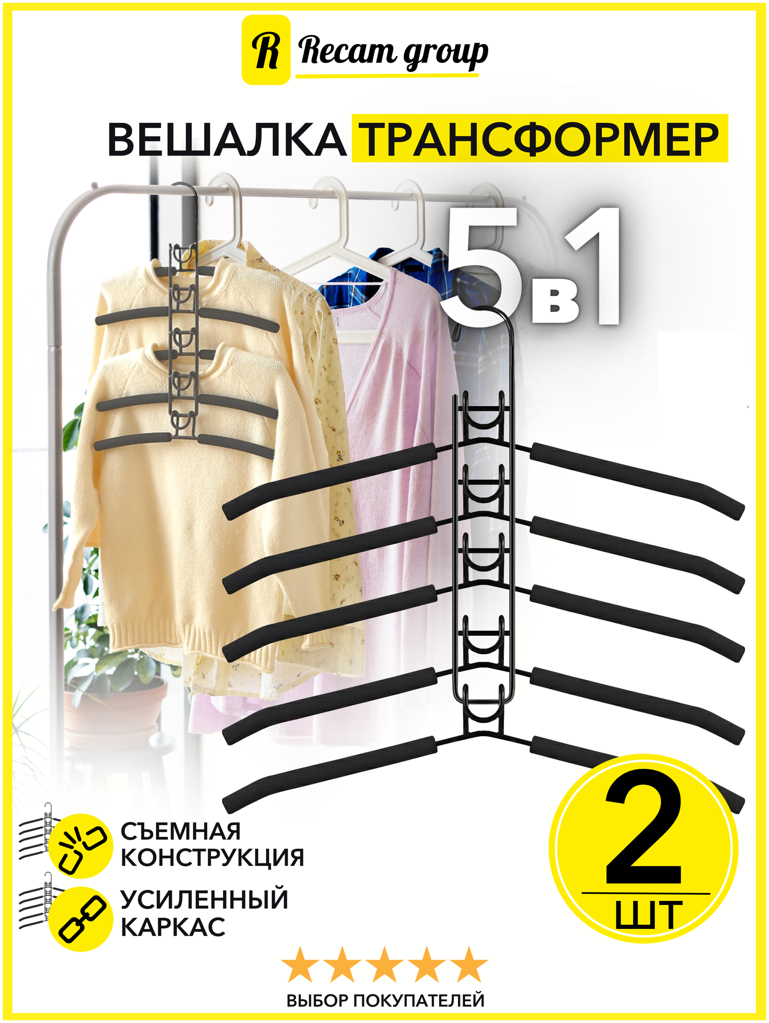 Вешалка-трансформер Комплект из 2 шт / Вешалка органайзер / Плечики трансформер / вешалка для одежды / вешалка для верхней одежды