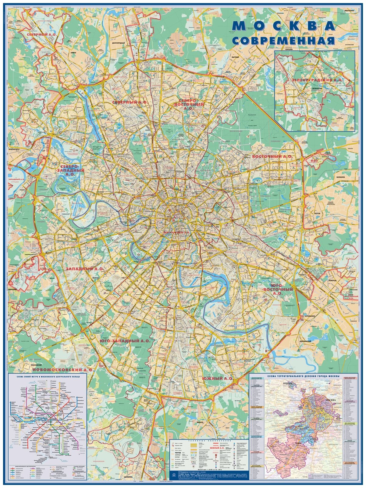 Атлас-принт Настенная карта -Москва Современная 1:34 / размер 118 х158 на рейках