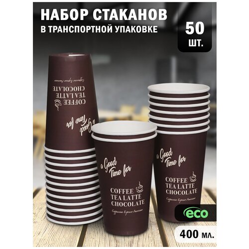 Набор одноразовых стаканов Paper Cup, объем 400 мл, 50 штук, цвет коричневый, для кофе, чая, холодных и горячих напитков.
